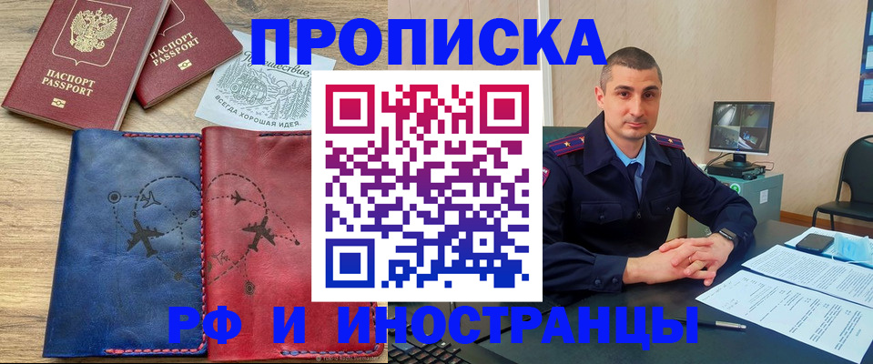 прописка иностранных граждан в Донском