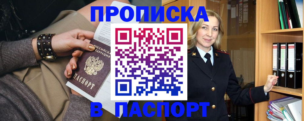 прописка поиск в Донском