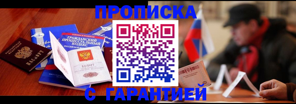 прописка ребенка в Донском
